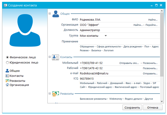Контакт, Создание, Контактов, Позволяет, Систематизировать, Информацию, Людях, Которые, Являются, Пользователями, Системы, Благодаря, Использованию, Функций, Работы, Контактами, Управление, Отношений, Клиентами, Партнерами, Становится, Проще, Эффективнее