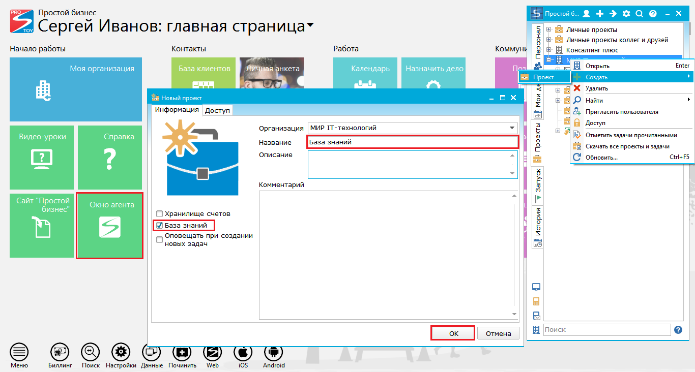 Как создать и как пользоваться «Базой знаний»?