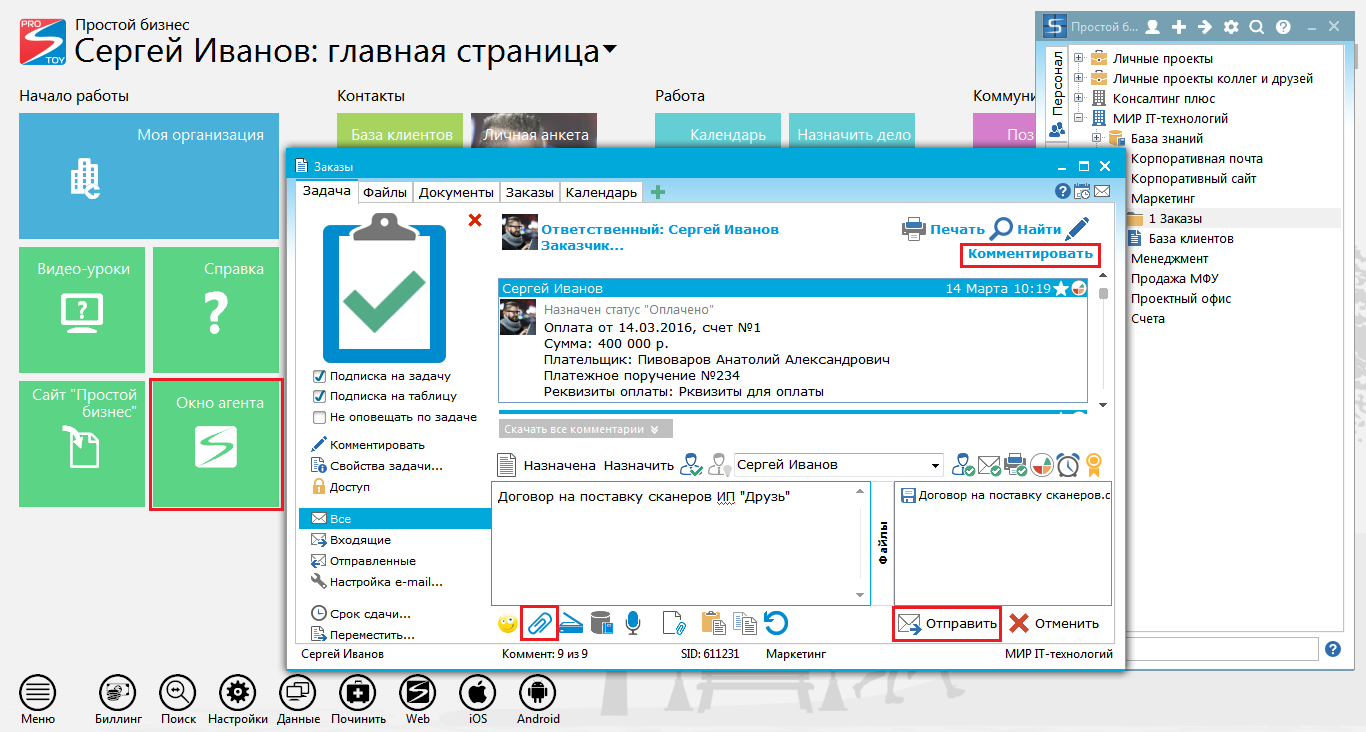 Как прокомментировать задачу и добавить файл?