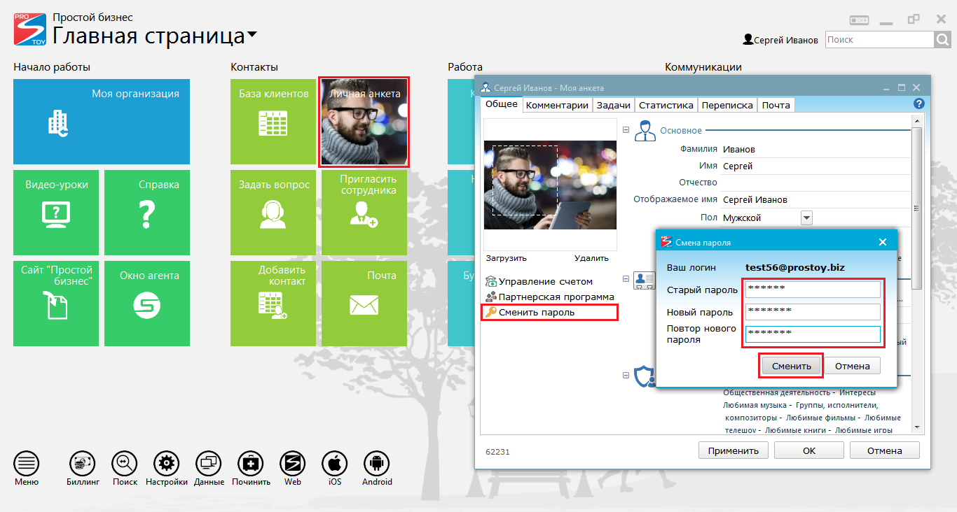 Как изменить пароль от «Простого бизнеса»?