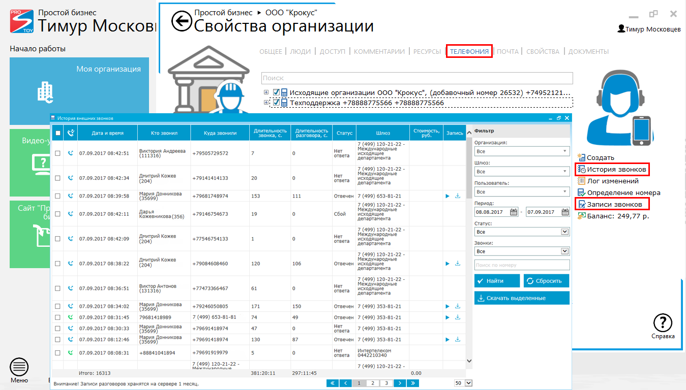 Как записывать звонки и прослушивать их?