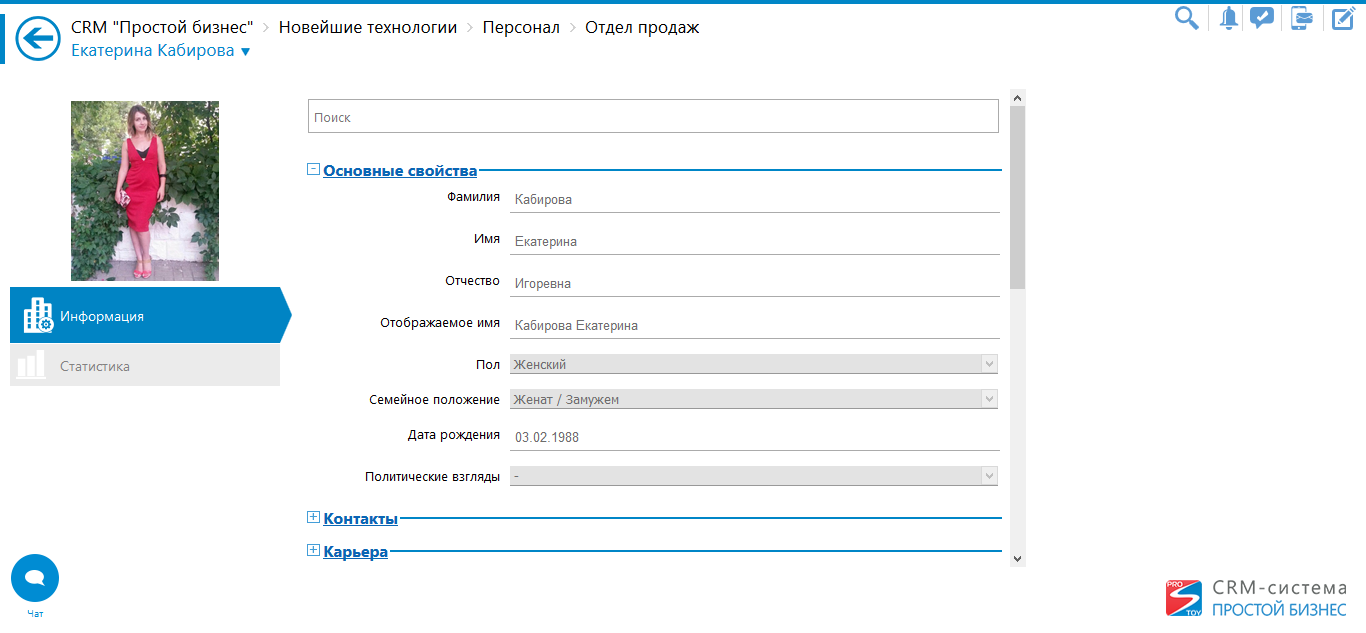 Работа с персоналом в CRM-системе