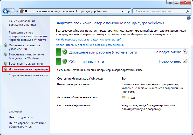 Управление брандмауэром. Брандмауэр Windows. Входящие подключения что это. Брандмауэр блокирует подкл. Брандмауэр Mac.