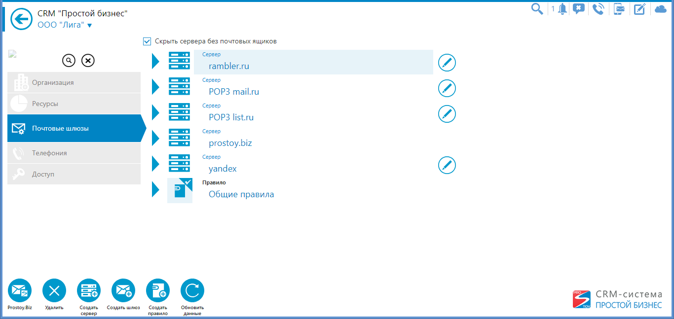 Работа с почтой в CRM-системе