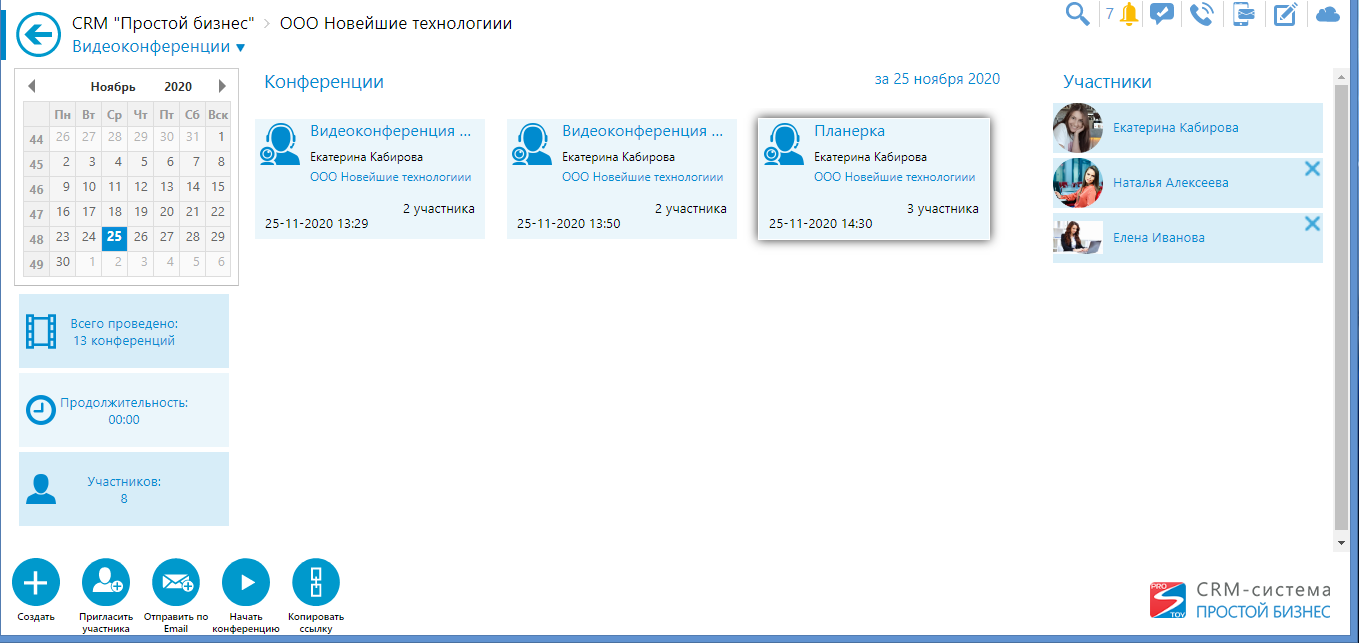 Обзор раздела «Видеоконференция» в CRM-системе