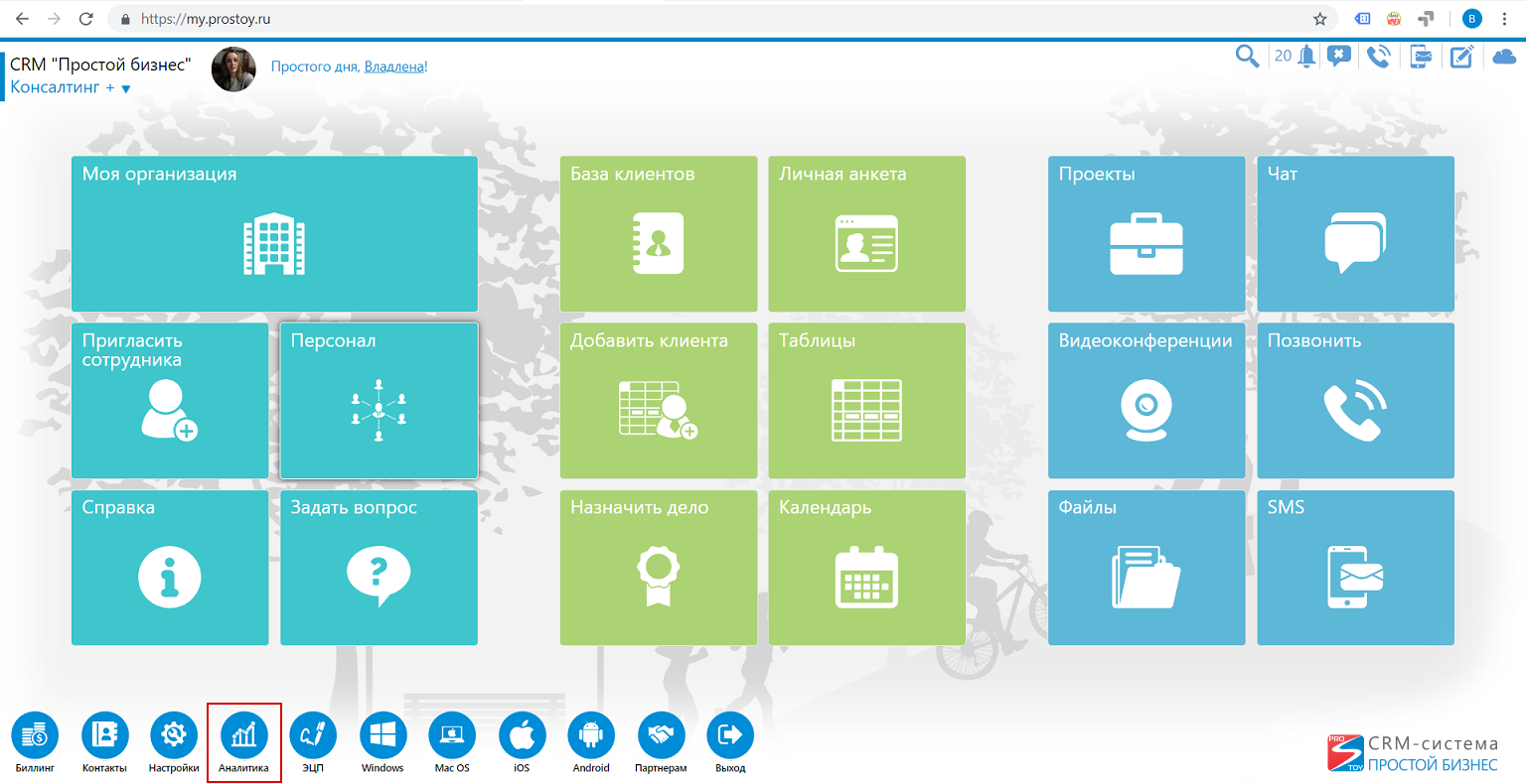 Простой бизнес. CRM простой бизнес. CRM система простой бизнес. CRM простой бизнес Интерфейс. ЦРМ простой бизнес.