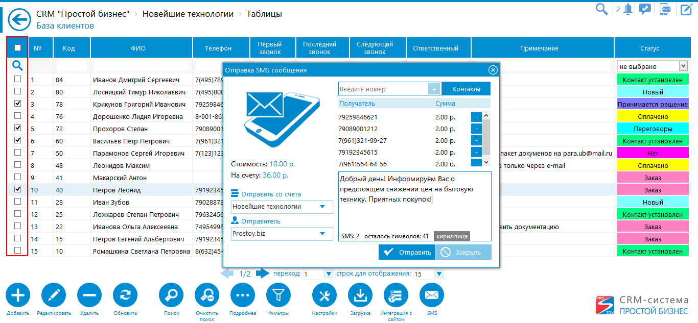 Инструкция по разделу «CRM таблицы» в программе