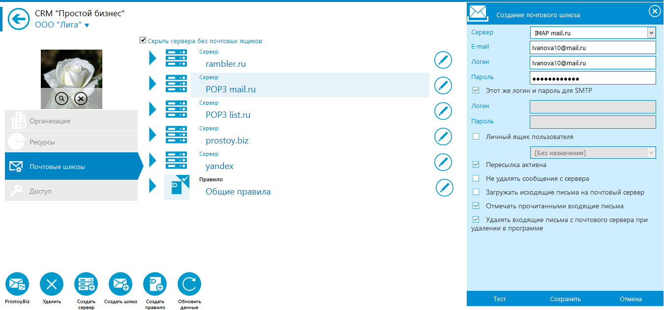 Работа с почтой в CRM-системе