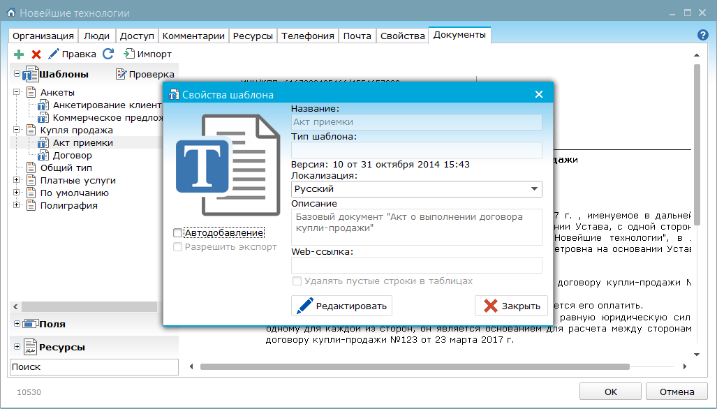 Создание документов с помощью шаблонов в текстовом редакторе ms word