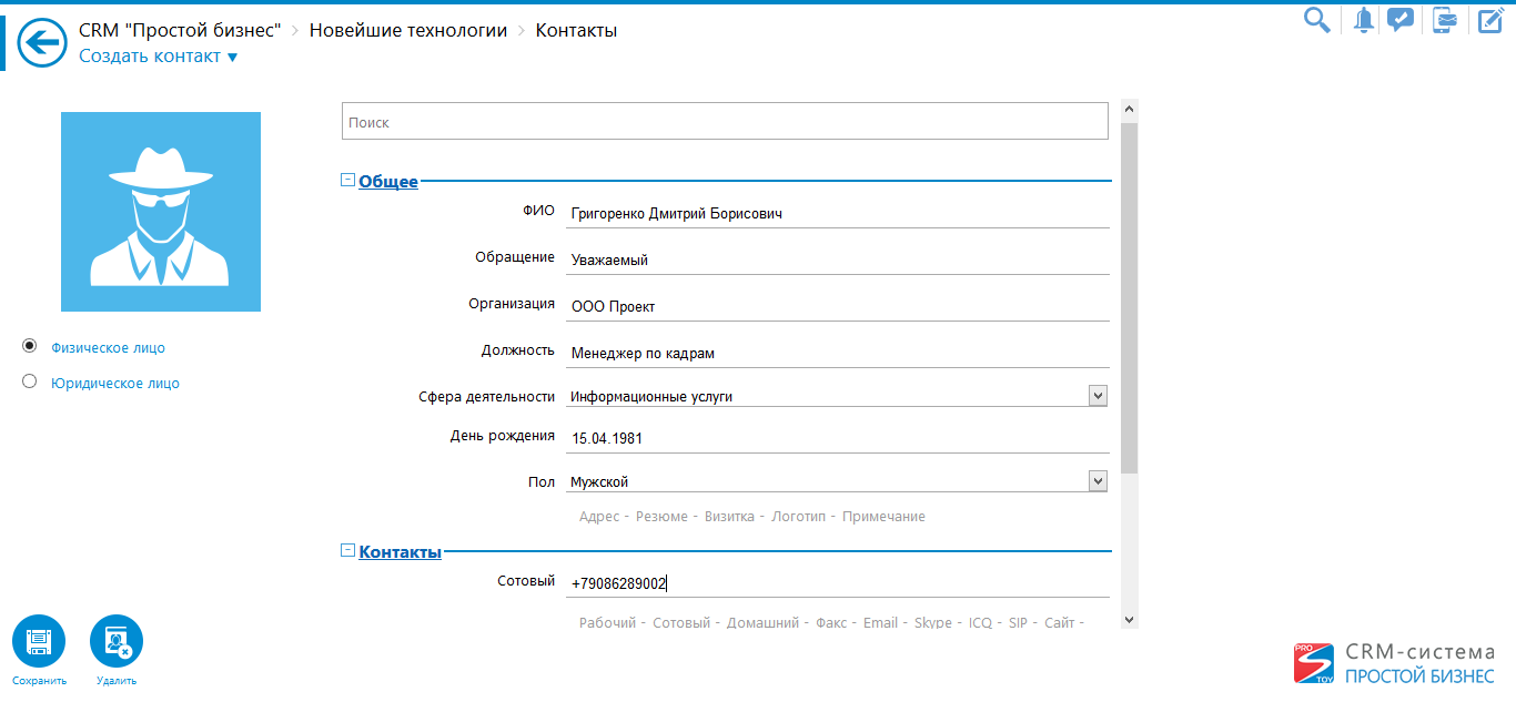 Инструкция по работе с контактами в CRM-системе