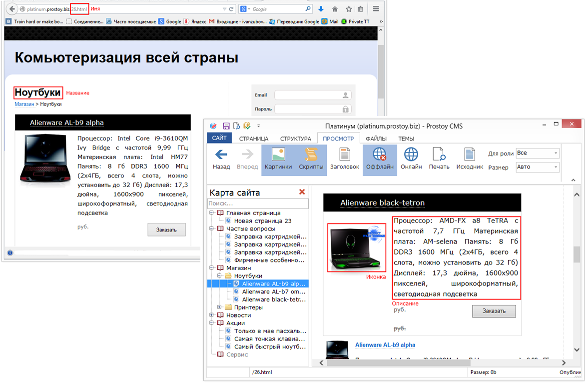 Структура страниц и разделов сайта в CRM-системе