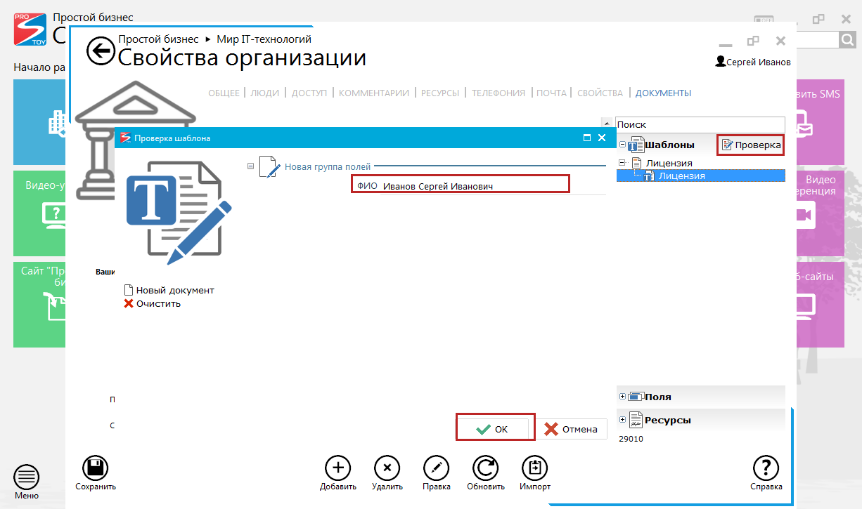 Как сделать шаблон документа (например, договора)?