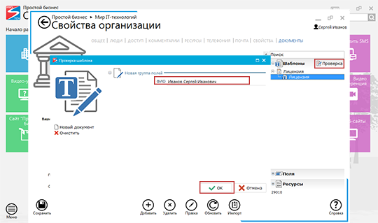 Как изготовляют компьютерный шаблон конфиденциального документа