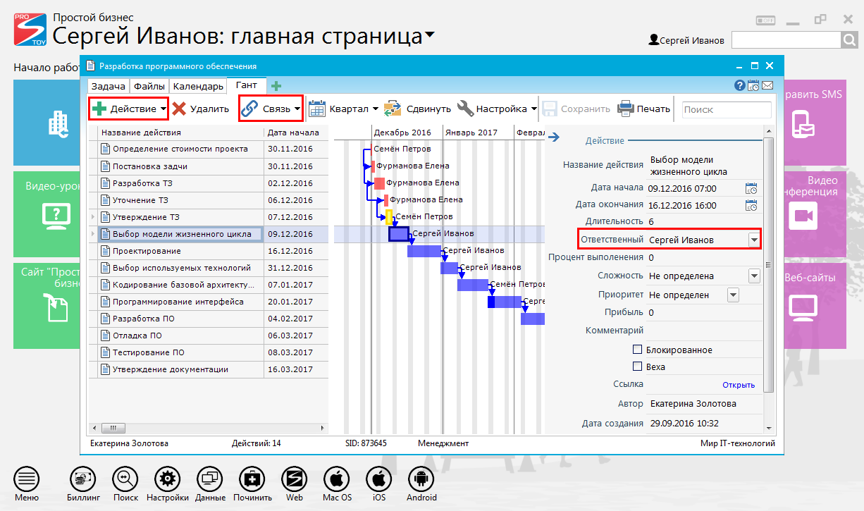 CRM простой бизнес Интерфейс. Диаграмма Ганта CRM. Простой бизнес. Система простой бизнес.