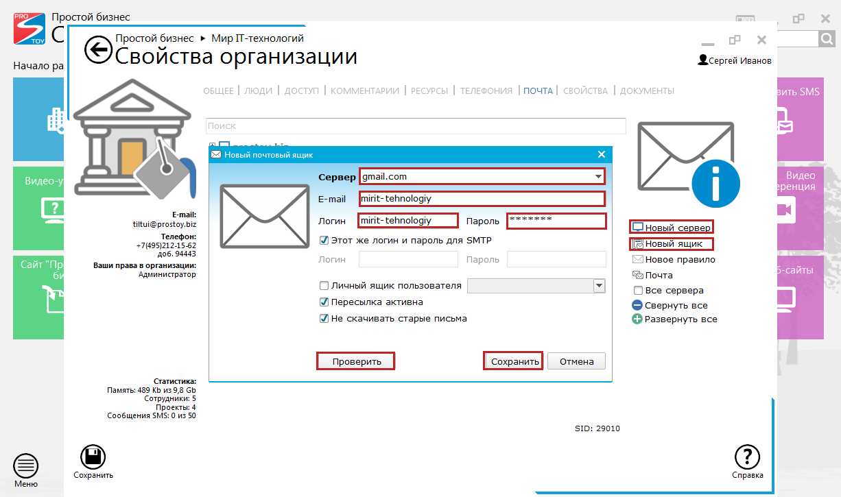 Как подключить свою почту к программе?