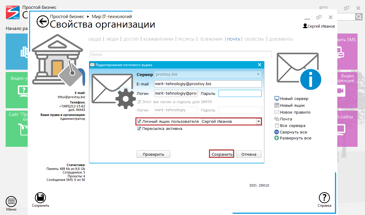 Персональную почту